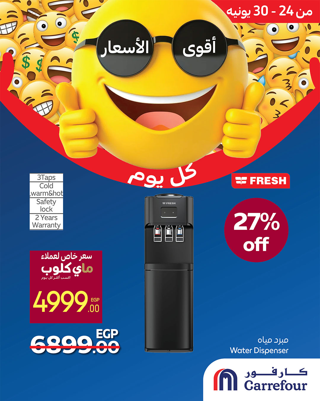 carrefour offers from 23jun to 5jun 2025 عروض كارفور من 23 يونيو حتى 5 يونيو 2025 صفحة رقم 1